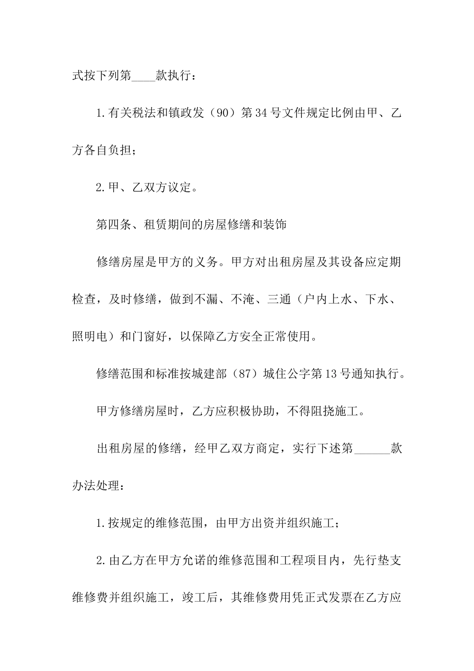 房屋出租合同模板合集10篇_第3页