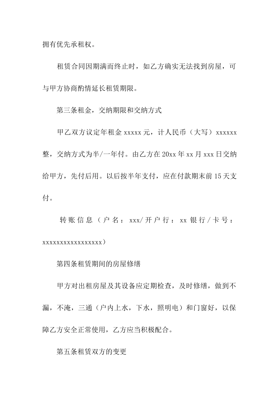 房屋出租合同模板合集7篇_第2页