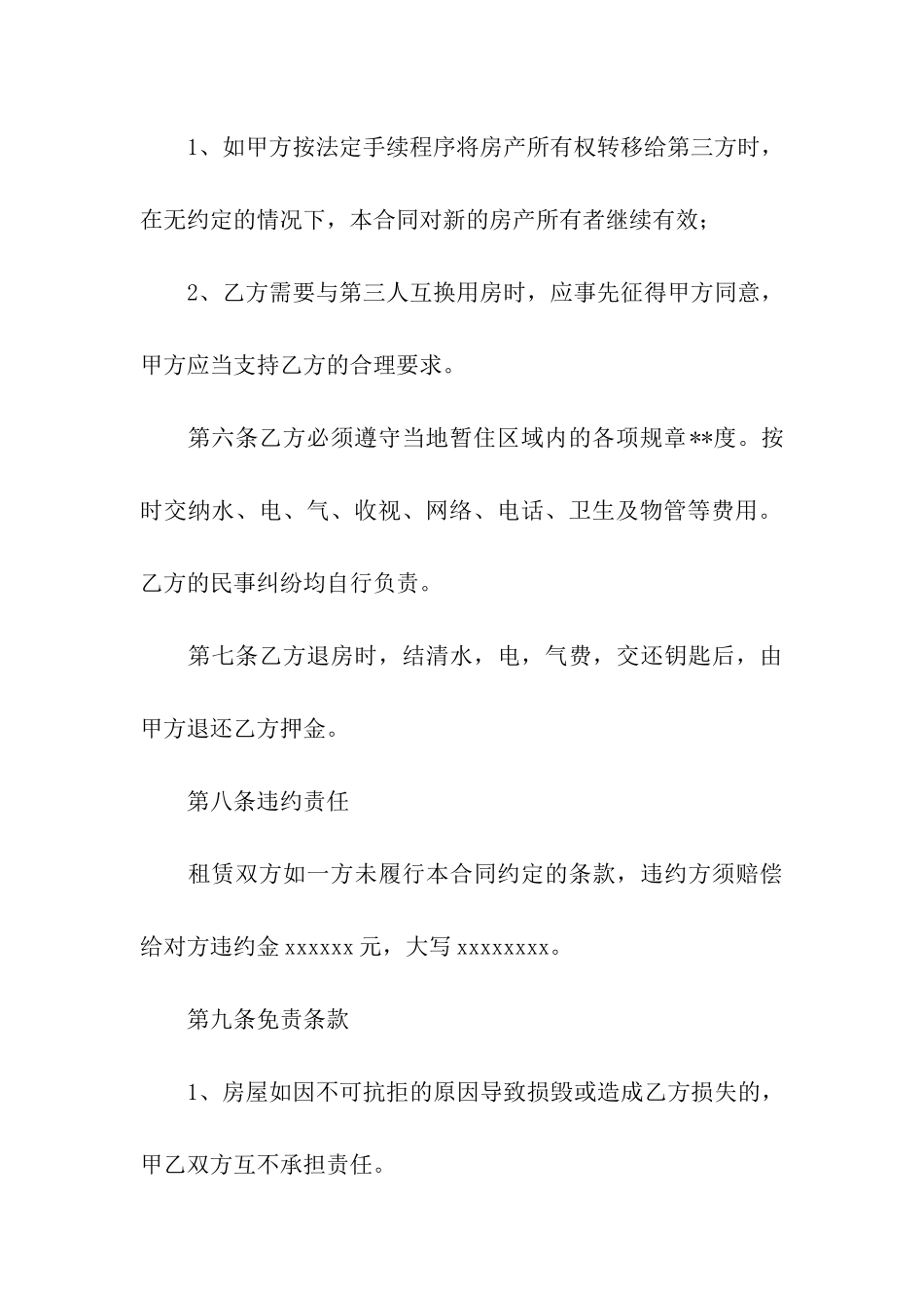 房屋出租合同模板合集7篇_第3页