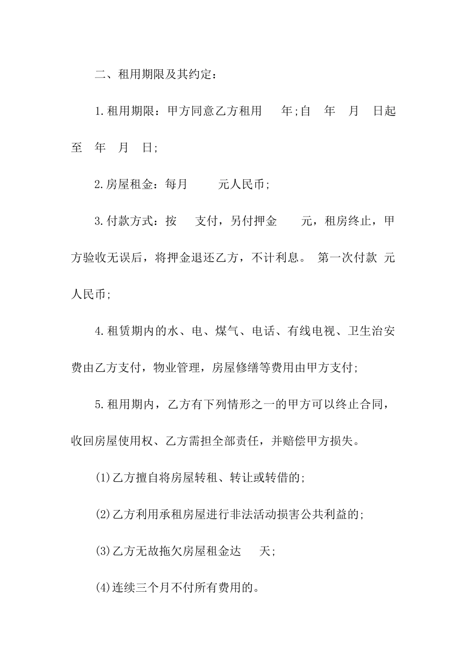 房屋出租合同模板汇总10篇_第2页