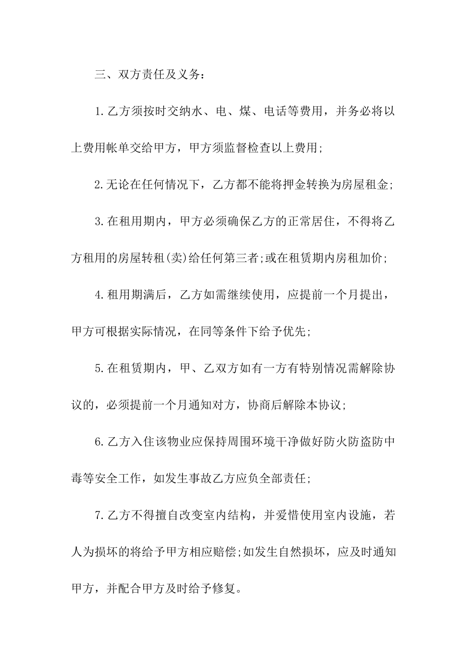 房屋出租合同模板汇总10篇_第3页