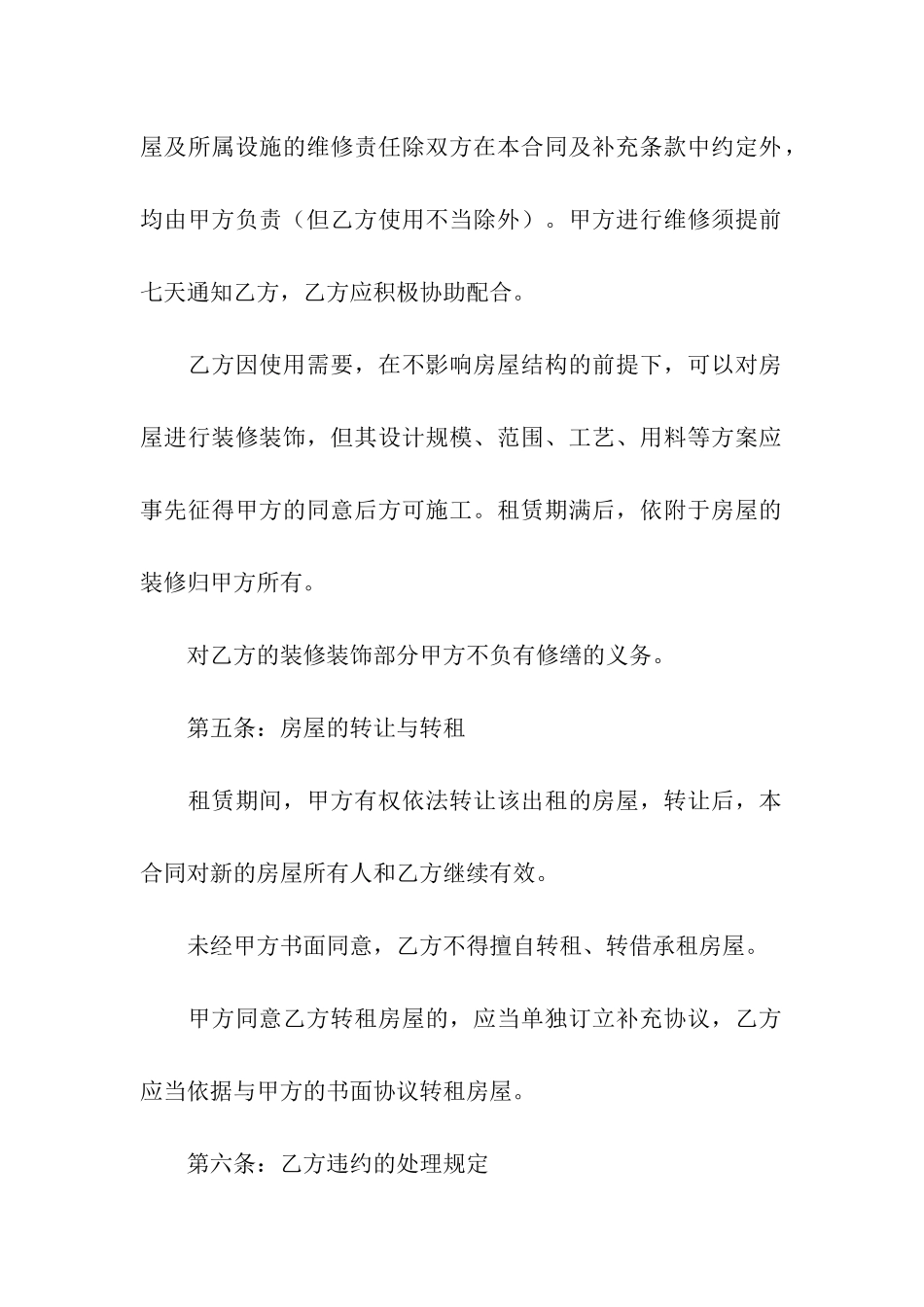 房屋出租合同模板汇编6篇_第3页