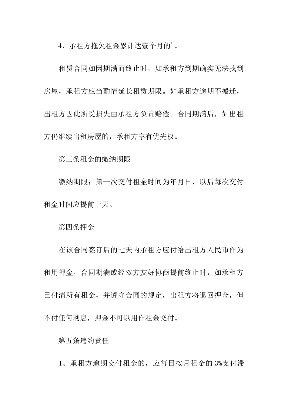 房屋出租合同模版_第2页
