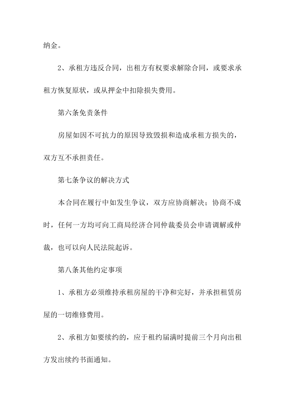 房屋出租合同模版_第3页