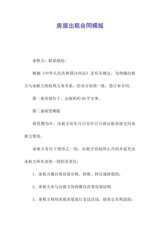 房屋出租合同模版