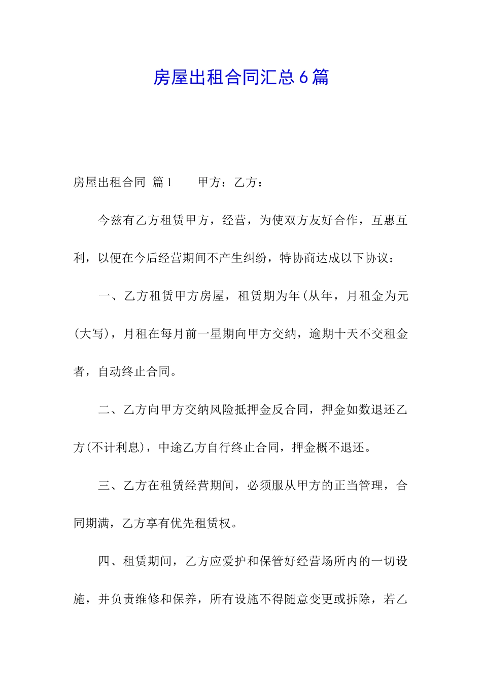 房屋出租合同汇总6篇_第1页