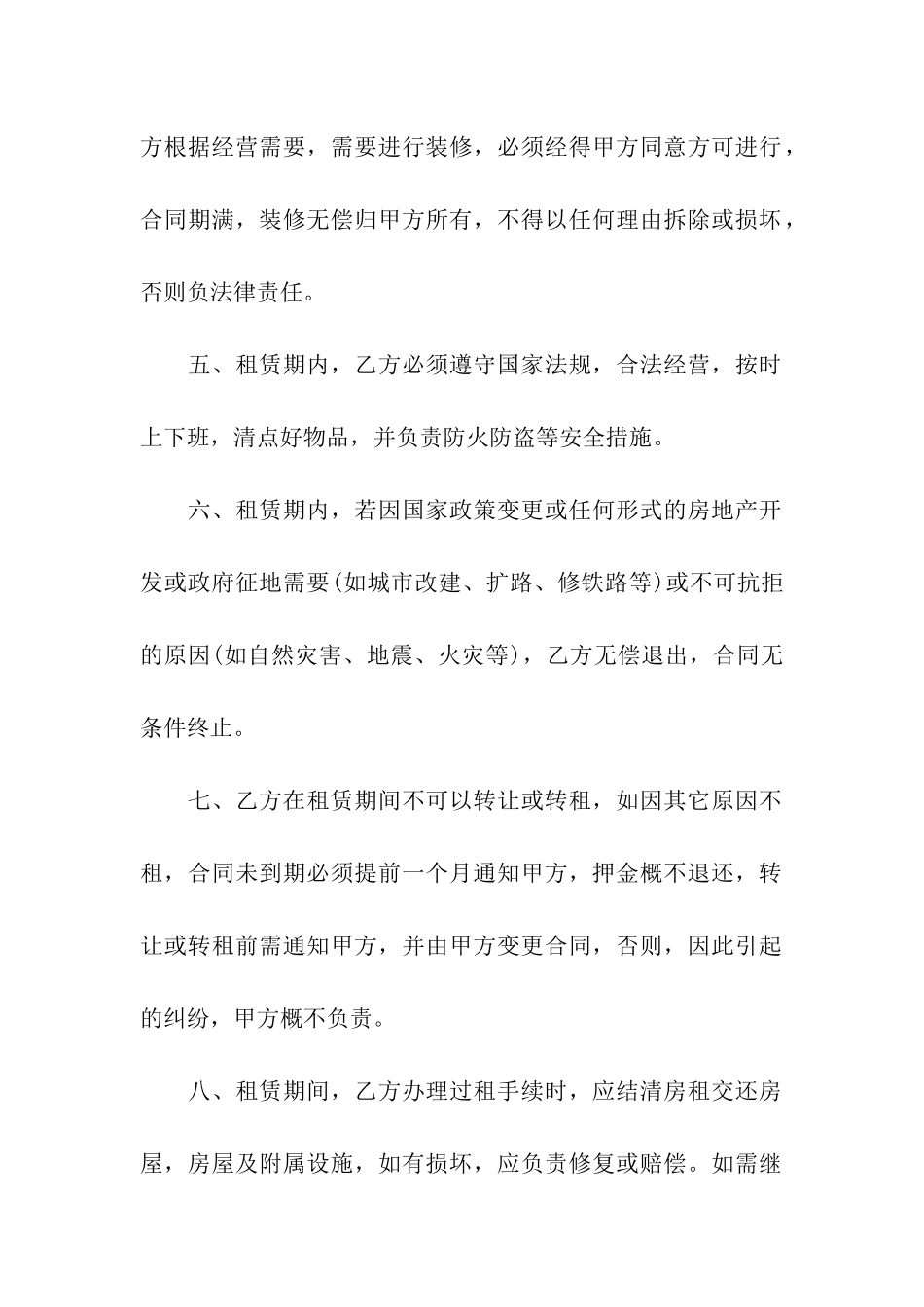 房屋出租合同汇总6篇_第2页