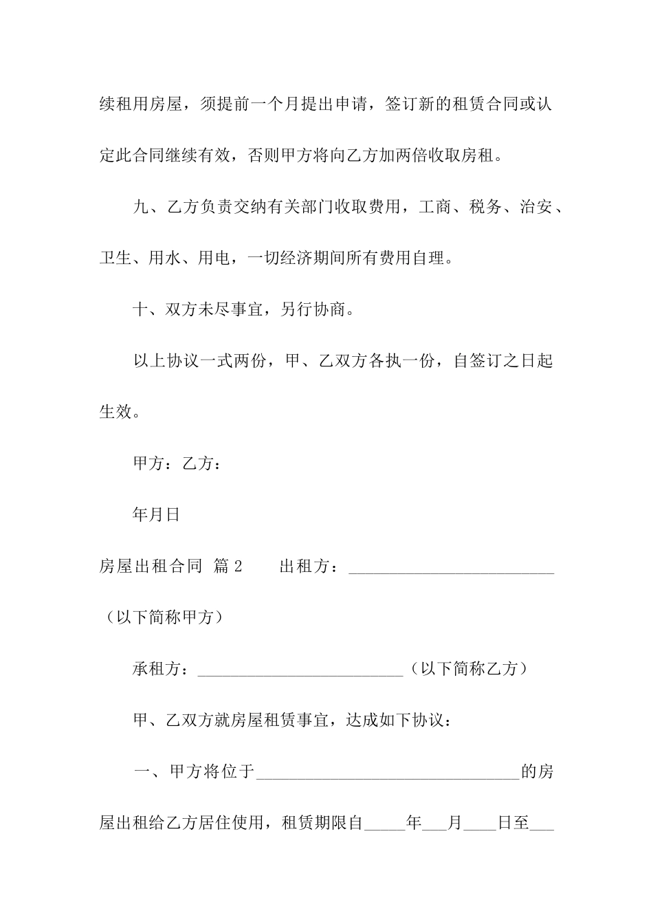 房屋出租合同汇总6篇_第3页