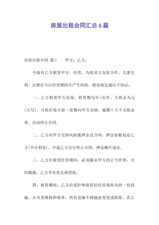 房屋出租合同汇总6篇