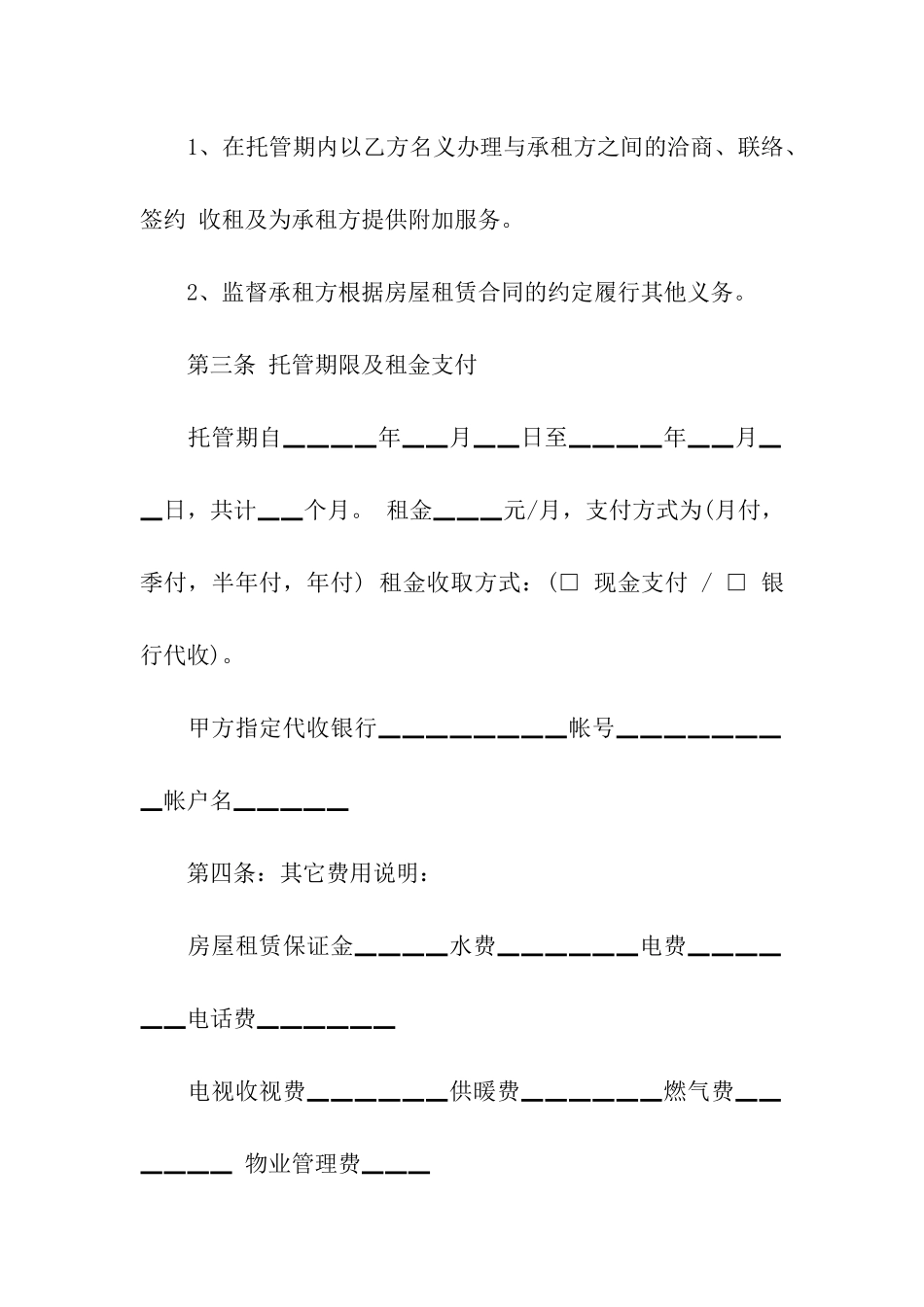 房屋出租合同模板集合九篇_第2页