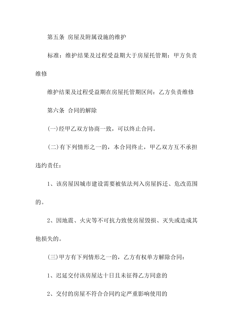 房屋出租合同模板集合九篇_第3页