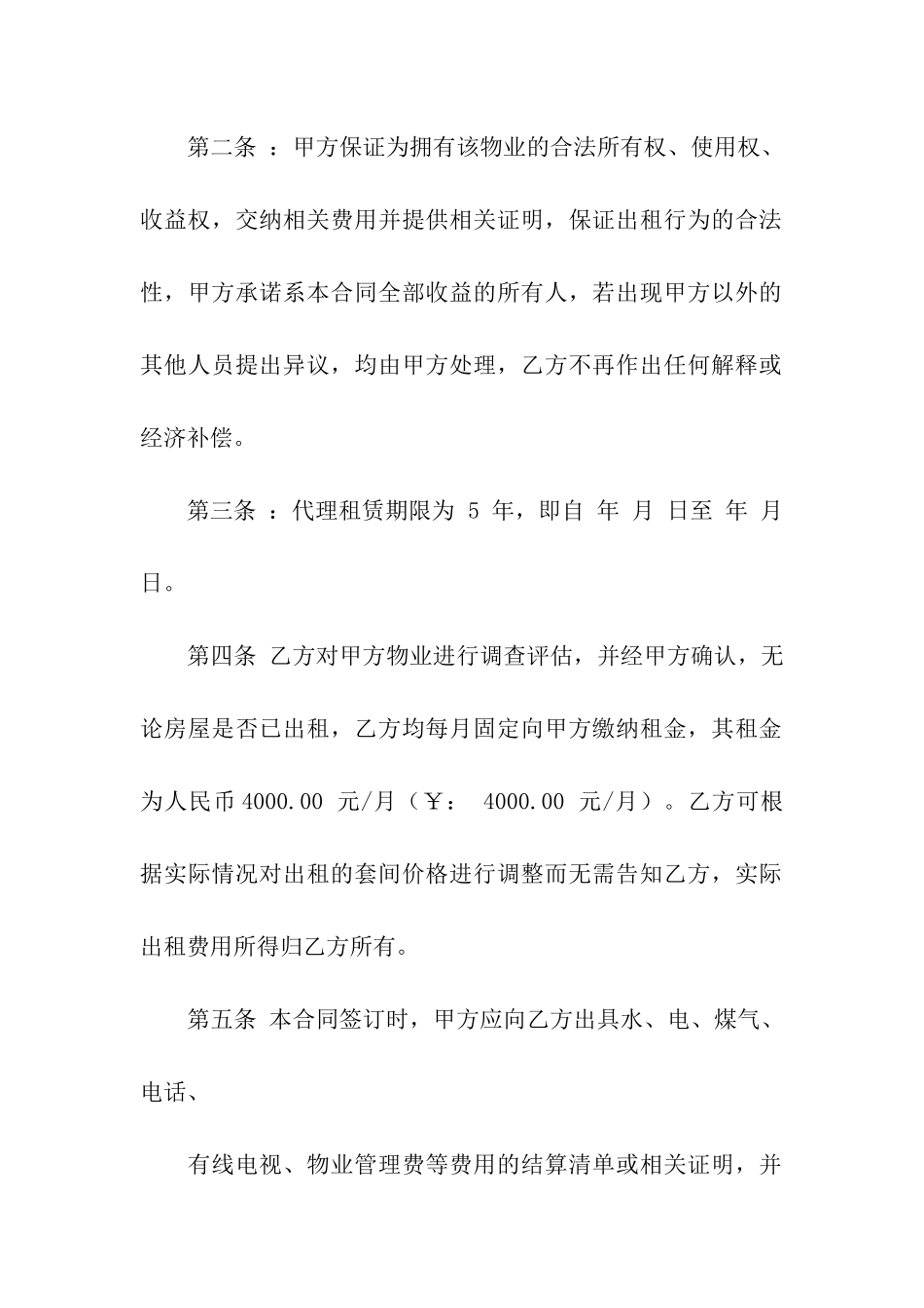 房屋出租合同汇总六篇_第2页