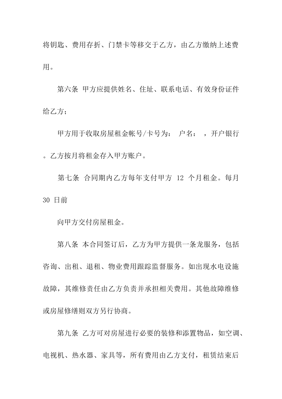 房屋出租合同汇总六篇_第3页