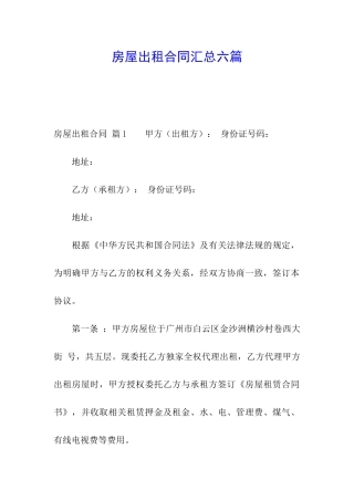 房屋出租合同汇总六篇