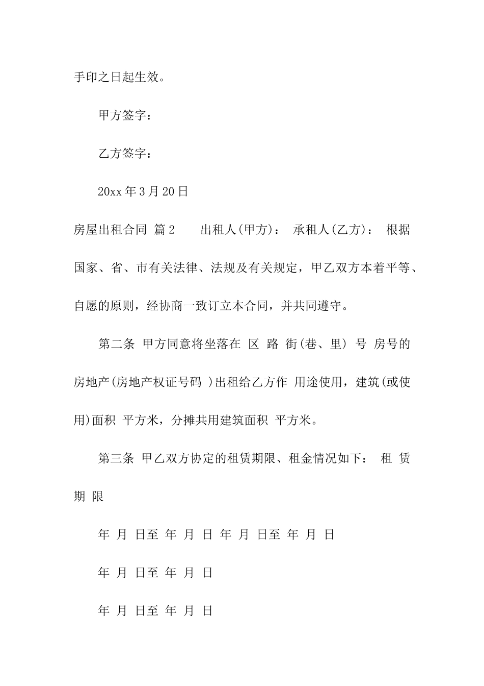 房屋出租合同汇编七篇_第3页