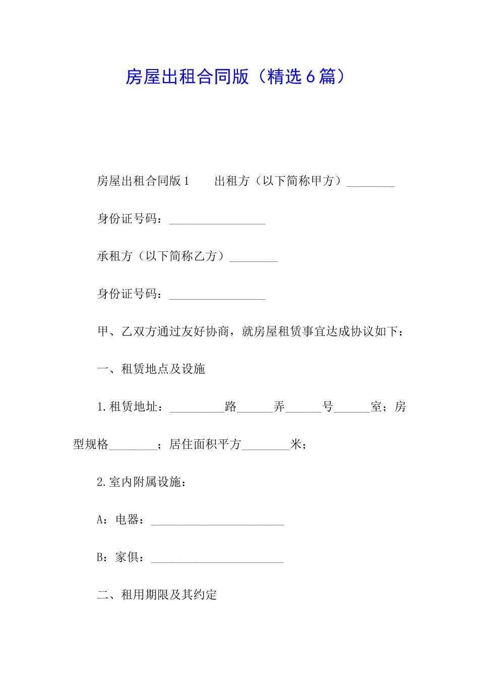 房屋出租合同版_第1页