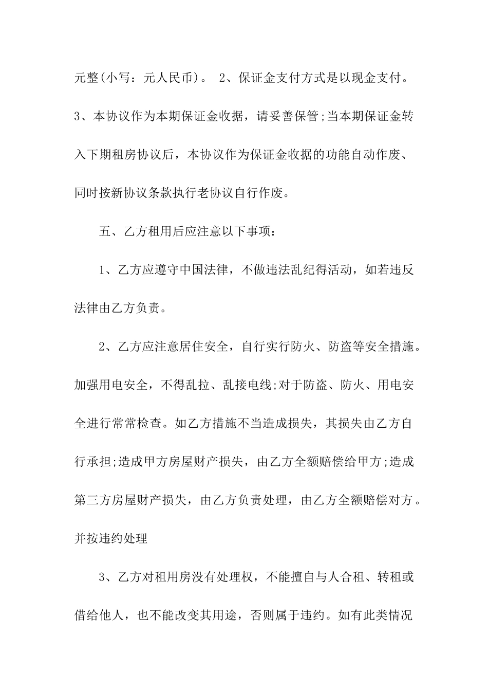 房屋出租合同版本_第2页