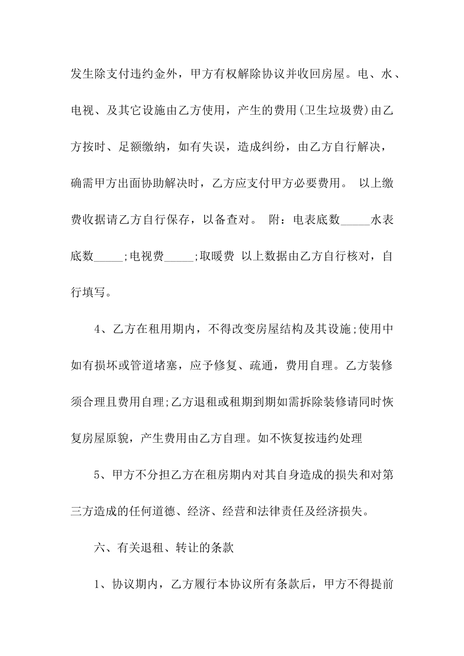 房屋出租合同版本_第3页