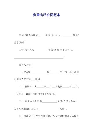 房屋出租合同版本