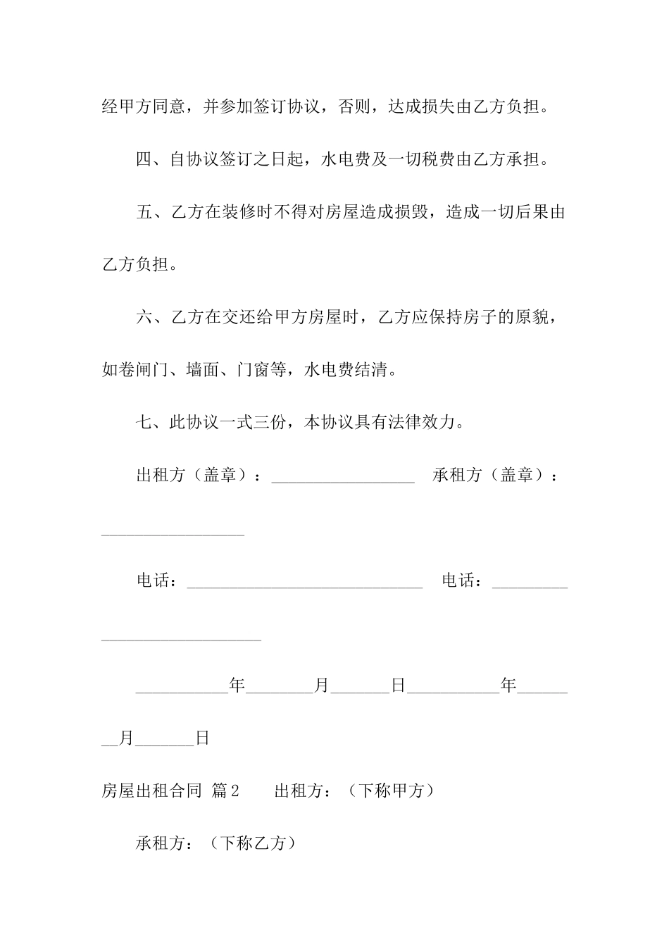 房屋出租合同汇总八篇_第2页