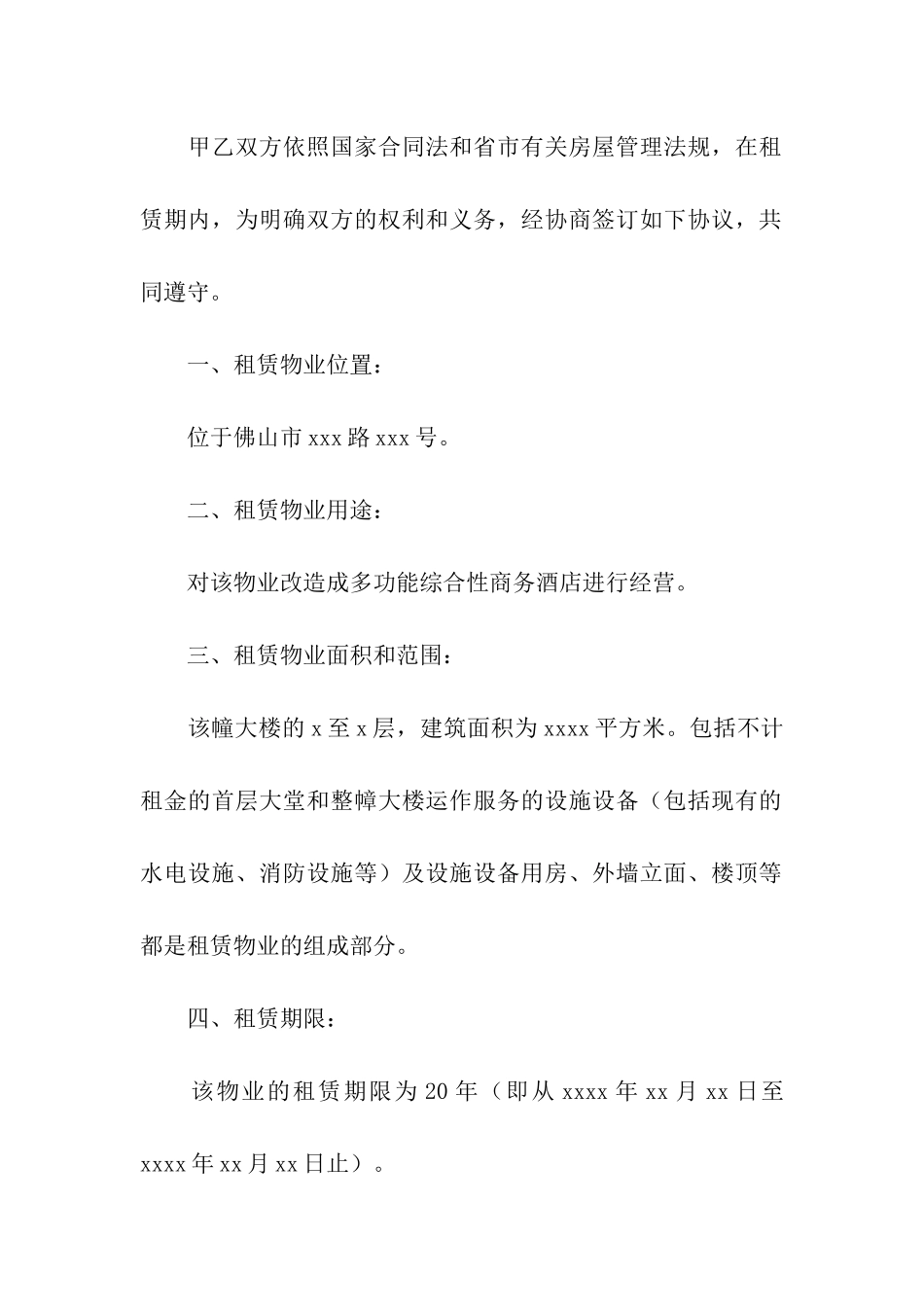 房屋出租合同汇总八篇_第3页