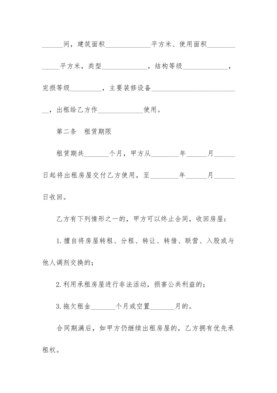 房屋出租合同简单样本3篇-出租房租房合同样本_第2页