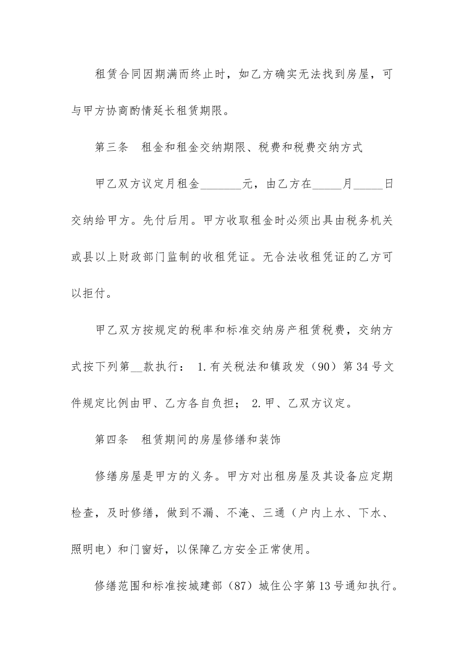 房屋出租合同简单样本3篇-出租房租房合同样本_第3页
