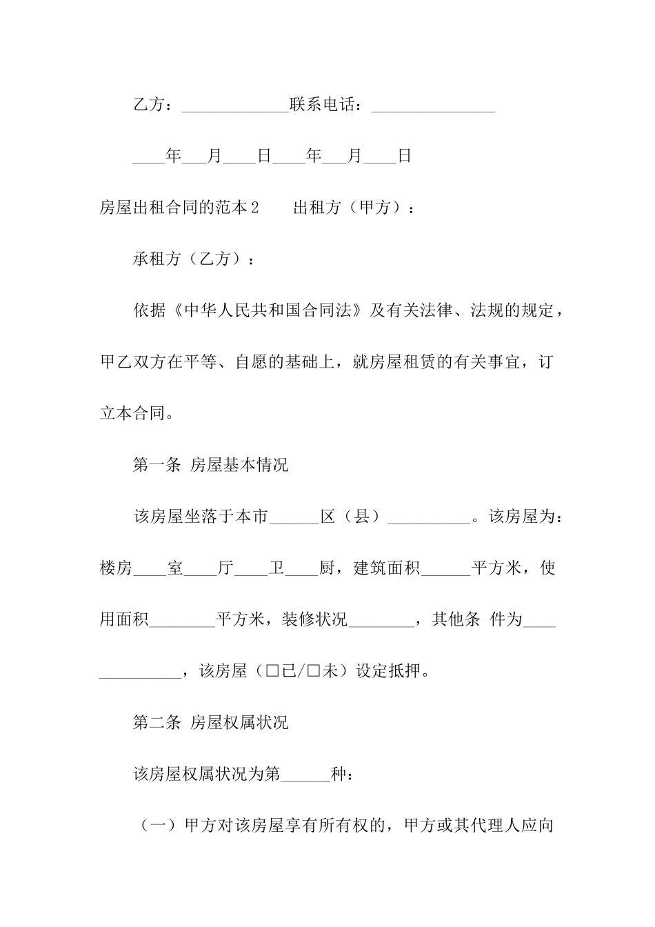 房屋出租合同的范本_第3页