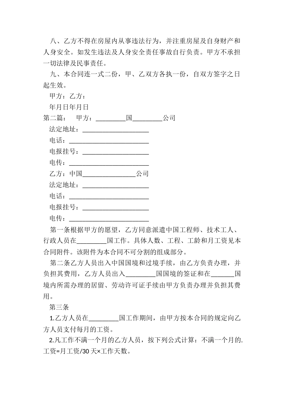 房屋出租合同简单版-租赁合同-_第2页