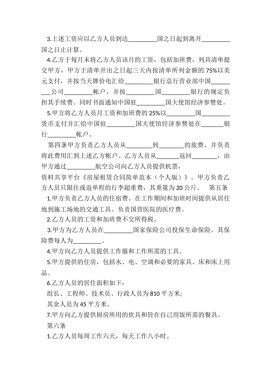 房屋出租合同简单版-租赁合同-_第3页