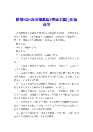 房屋出租合同简单版-租赁合同-