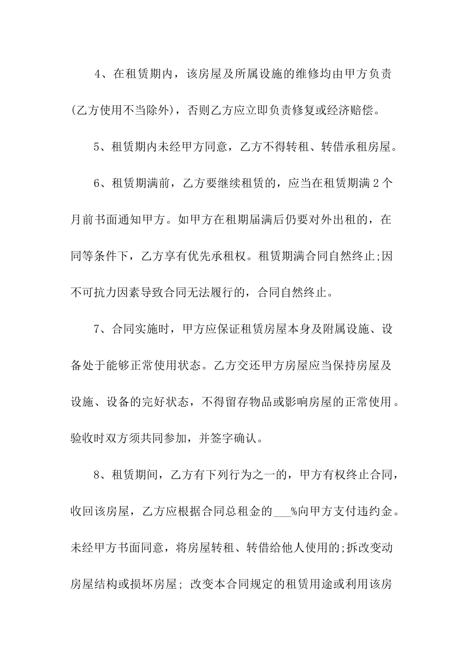 房屋出租合同简单版4篇_第2页