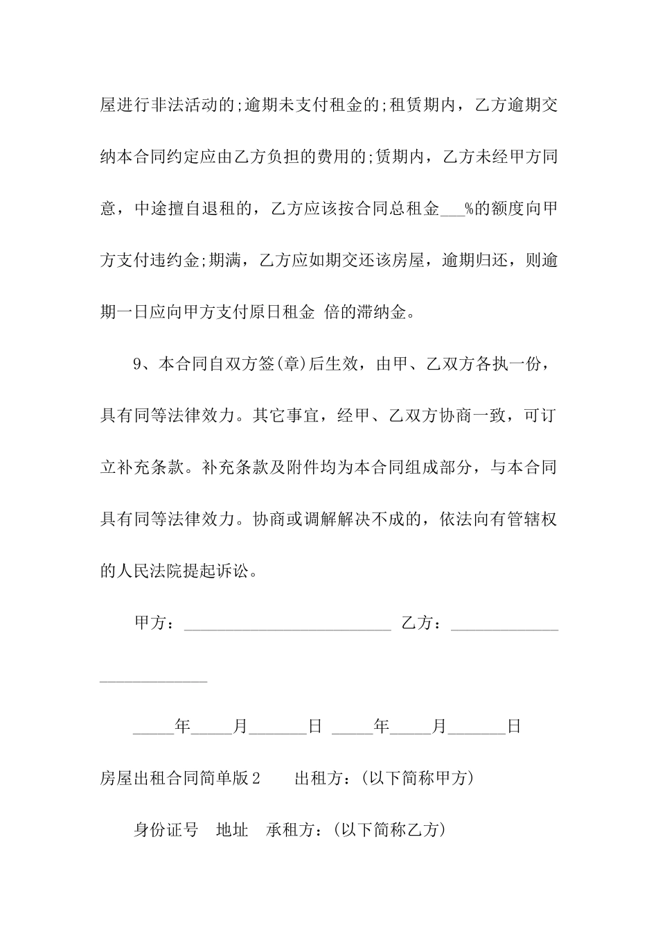 房屋出租合同简单版4篇_第3页