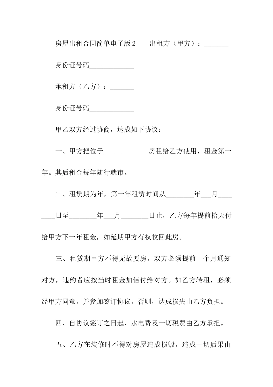 房屋出租合同简单电子版_第3页