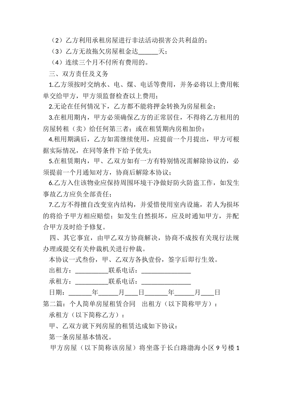 房屋出租合同简单版(大全)-租赁合同-_第2页