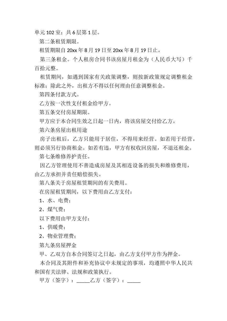 房屋出租合同简单版(大全)-租赁合同-_第3页