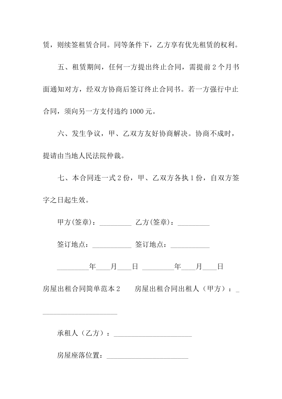 房屋出租合同简单范本_第2页