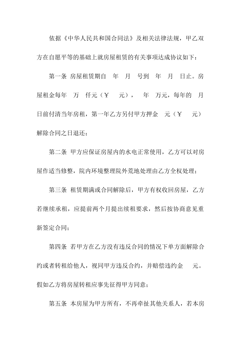 房屋出租合同简单范本_第3页