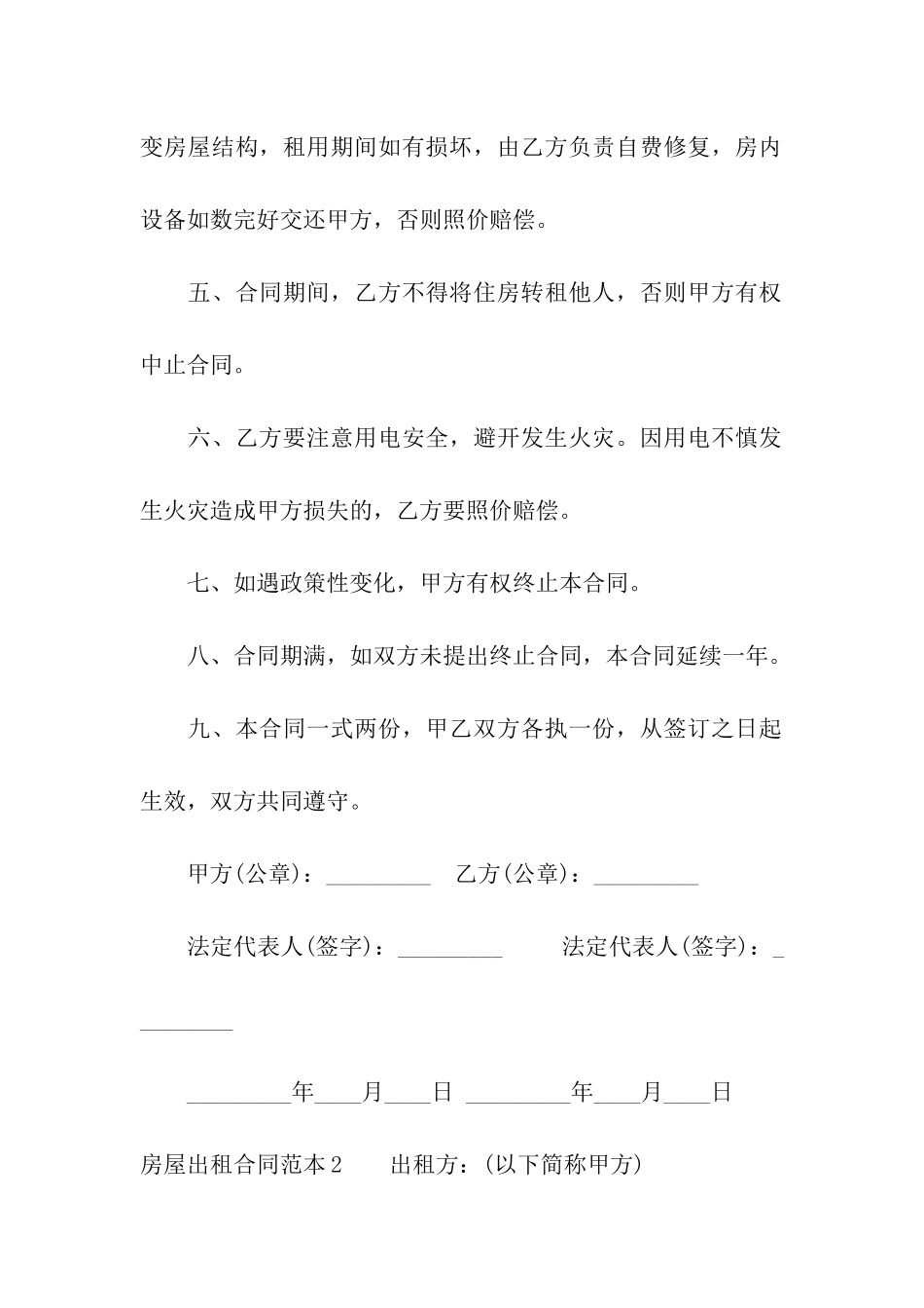 房屋出租合同范本(15篇)_第2页