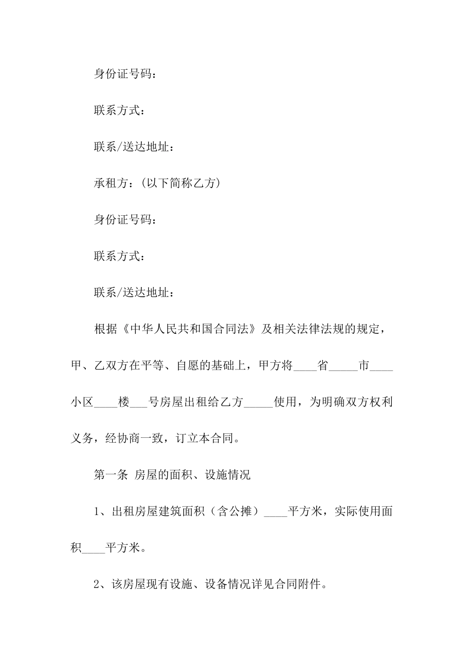 房屋出租合同范本(15篇)_第3页