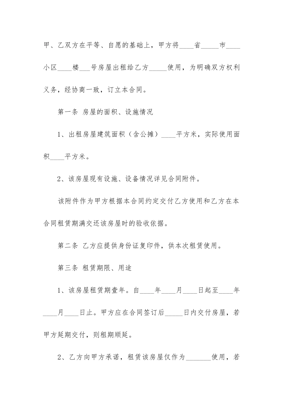 房屋出租合同范本(个人租房合同范本)_第2页