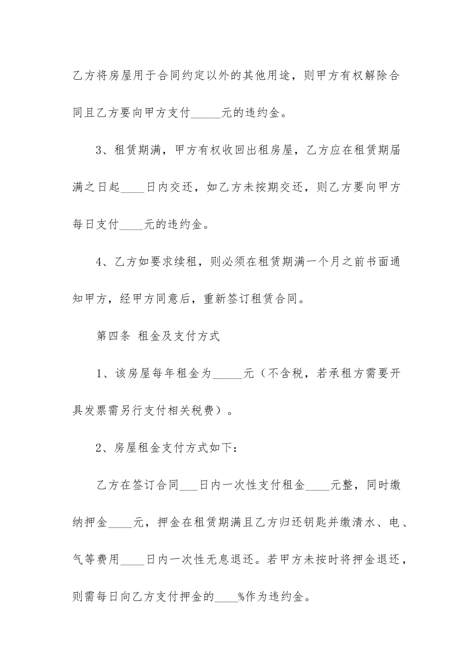 房屋出租合同范本(个人租房合同范本)_第3页