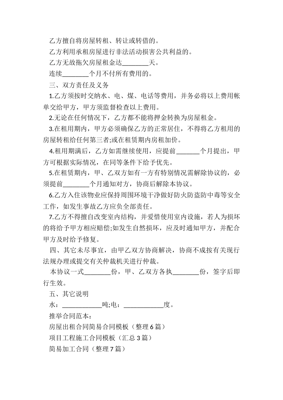 房屋出租合同简易合同模板_第2页