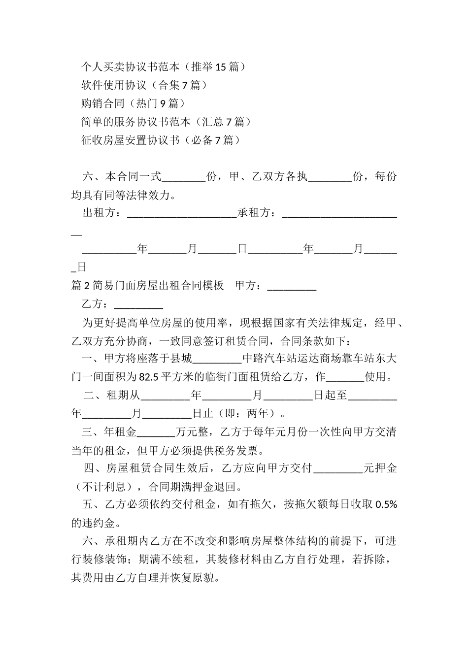 房屋出租合同简易合同模板_第3页