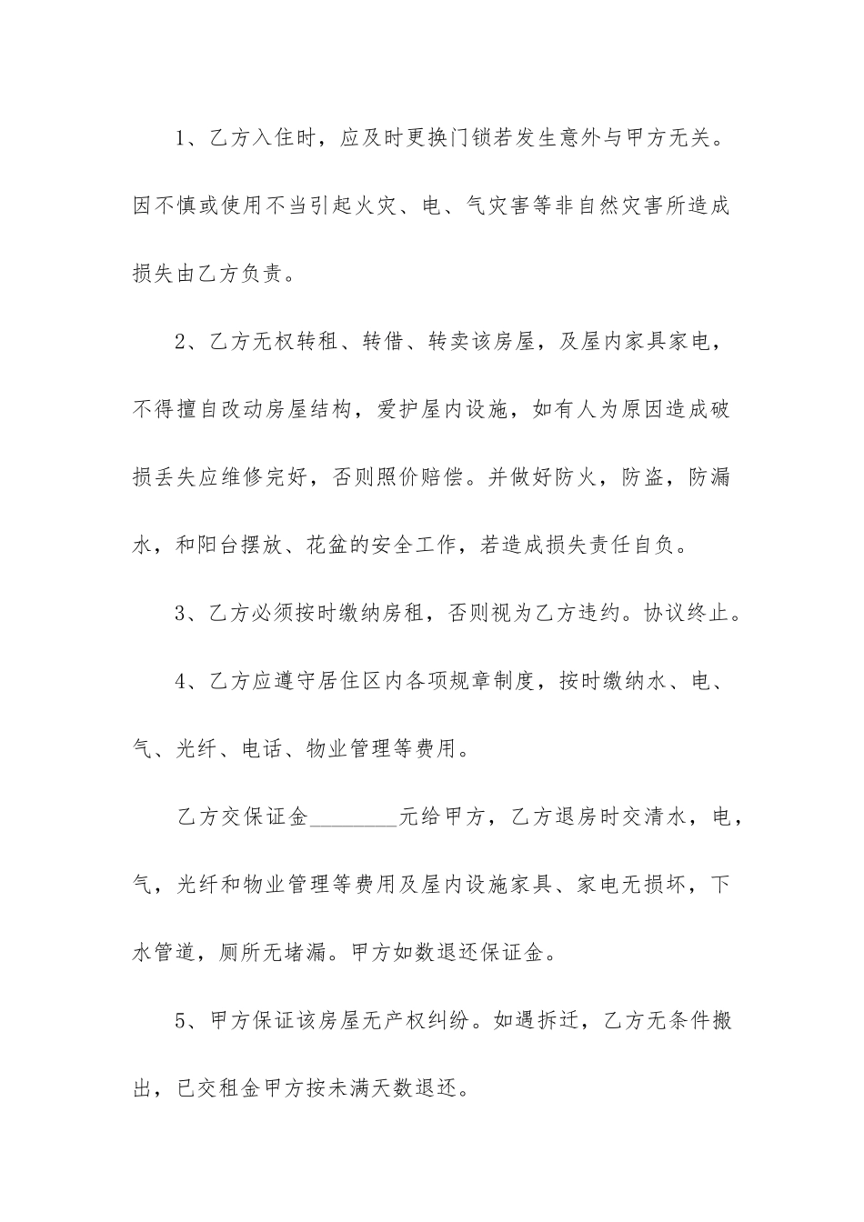 房屋出租合同简易合同3篇_第2页