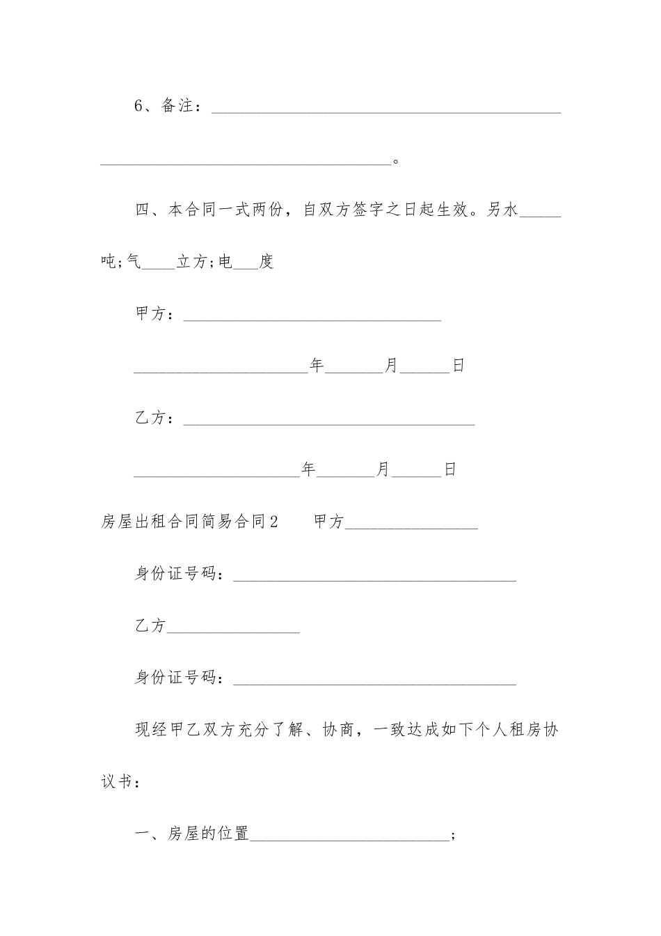 房屋出租合同简易合同3篇_第3页