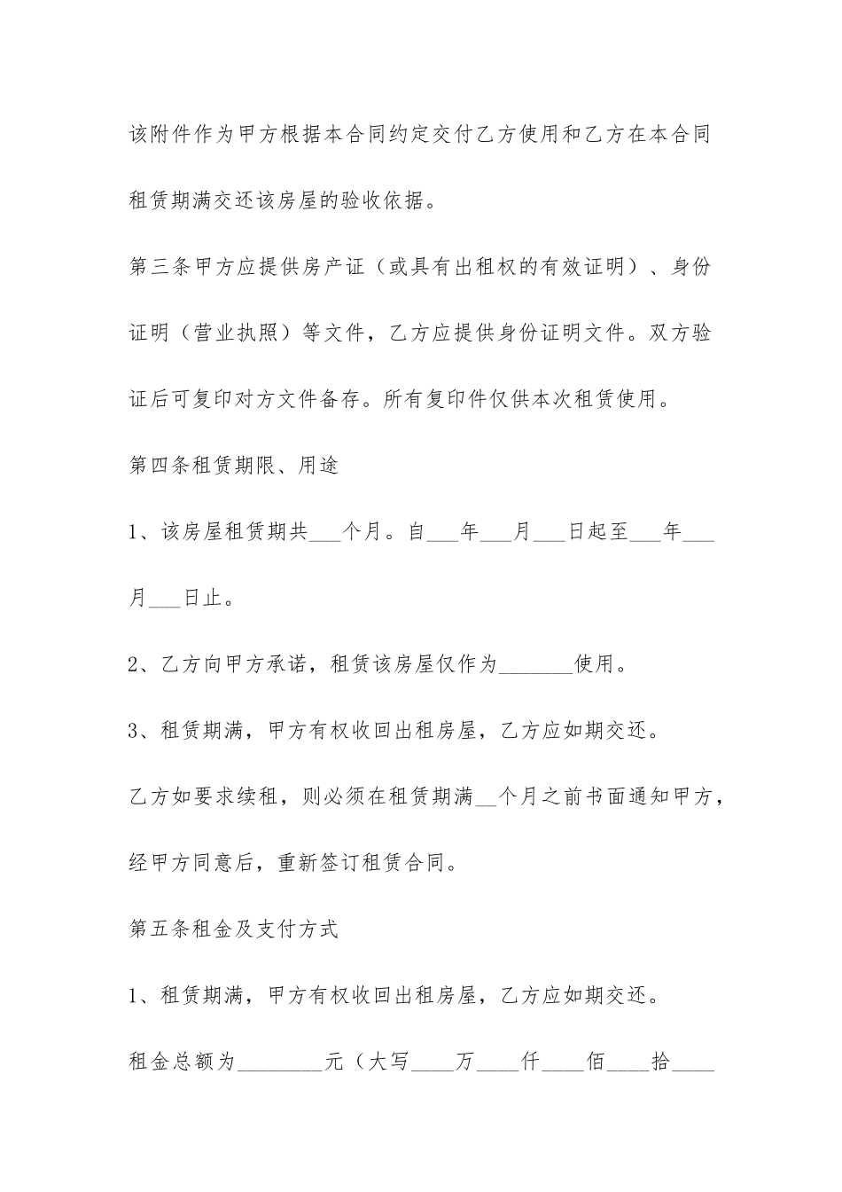 房屋出租合同范本-_第2页