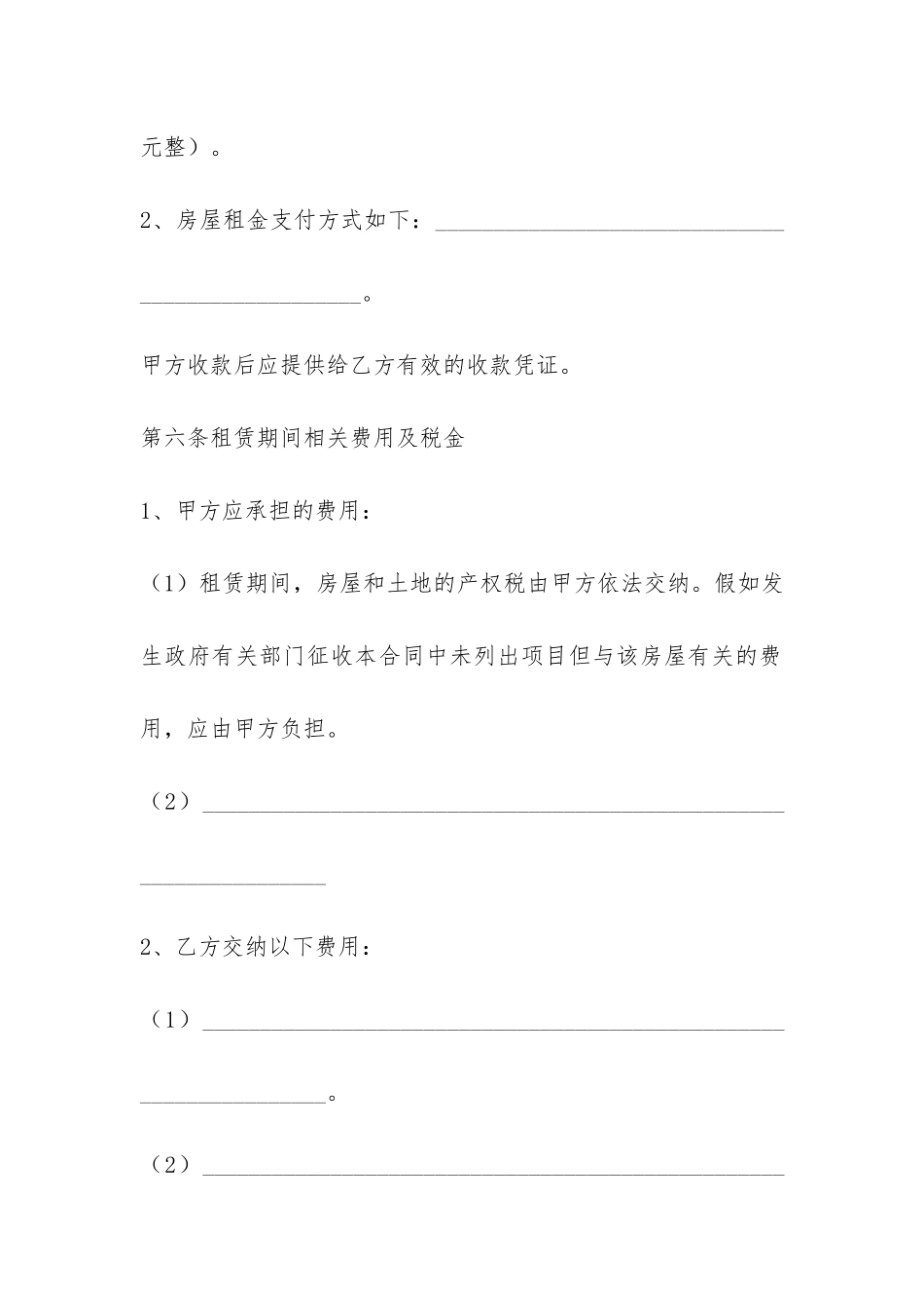 房屋出租合同范本-_第3页