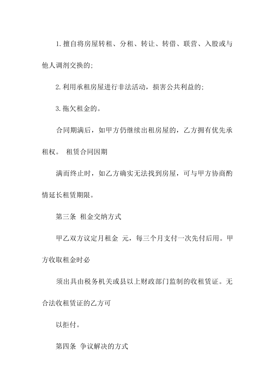 房屋出租合同简易版_第2页