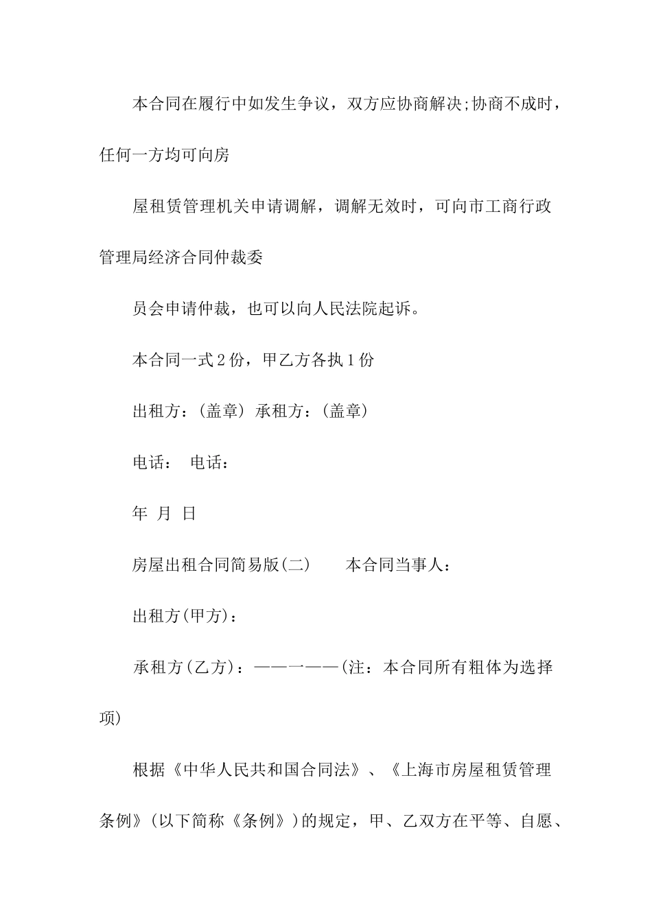 房屋出租合同简易版_第3页